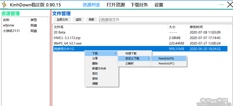 【电脑软件】KinhDown v1.9.27 度盘免登陆高速下载工具