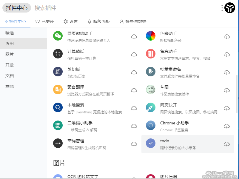 【电脑软件】uTools v1.3.1 绿色便携版，超好用的效率工具集