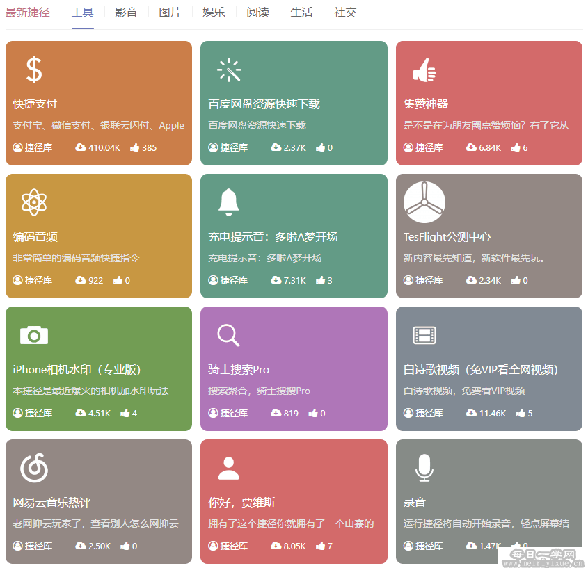 【IOS】苹果捷径库指令大全