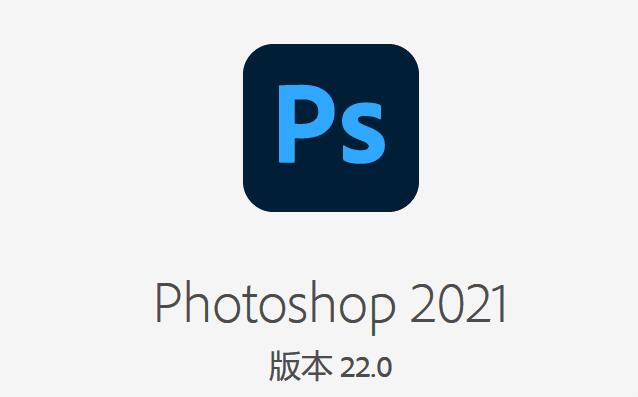 【windows】Adobe 2021 PhotoShop Win一键安装版(正式版本)