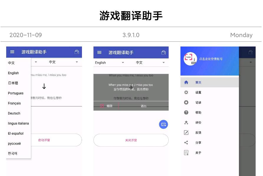 【安卓】游戏翻译助手v3.9.1