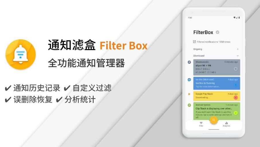 【安卓】通知滤盒v1.8.1高级版，拦截广告信息