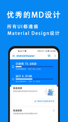 安卓清理君