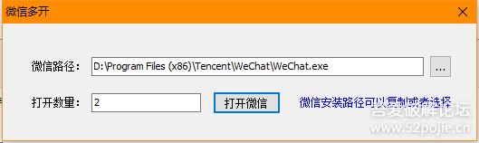 微信多开工具电脑版-微信电脑版双开工具 v10.28