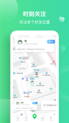 位寻-手机定位找人