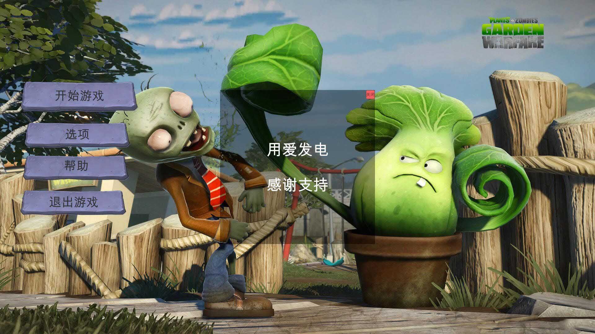 植物大战僵尸3D魔改版免费