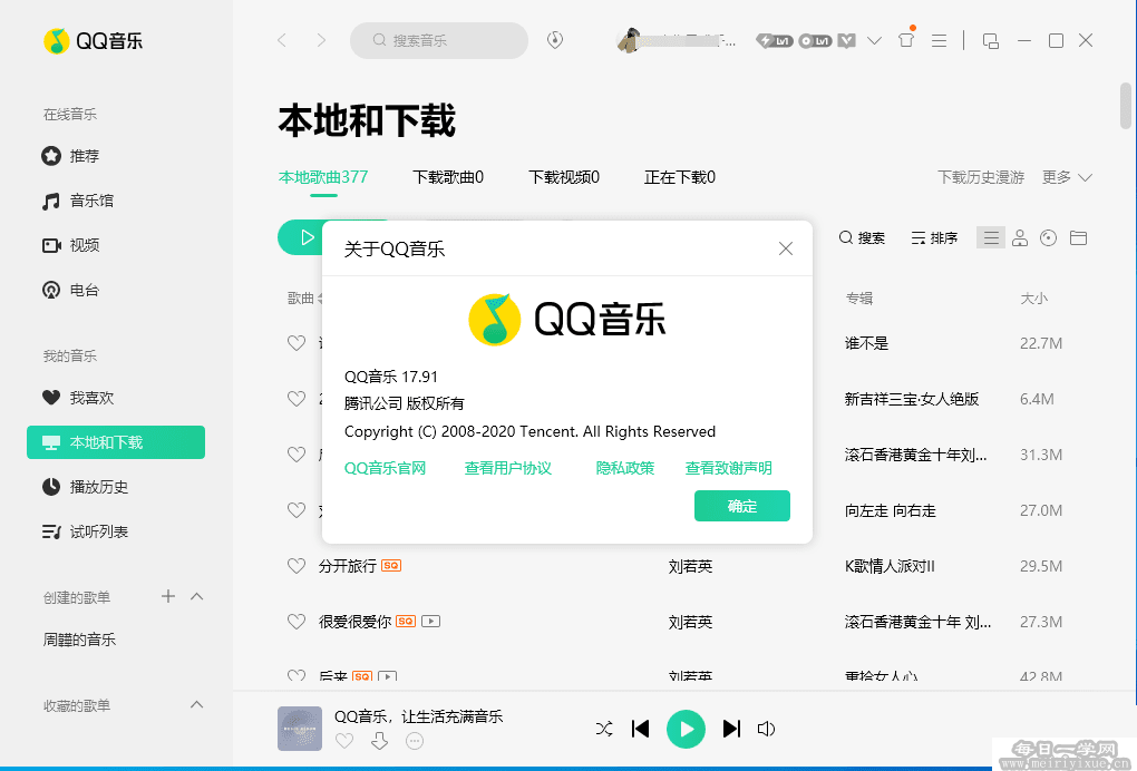 【影音娱乐】QQ音乐PC客户端v17.91.0.0 （12.6更新）去除广告绿色特别版