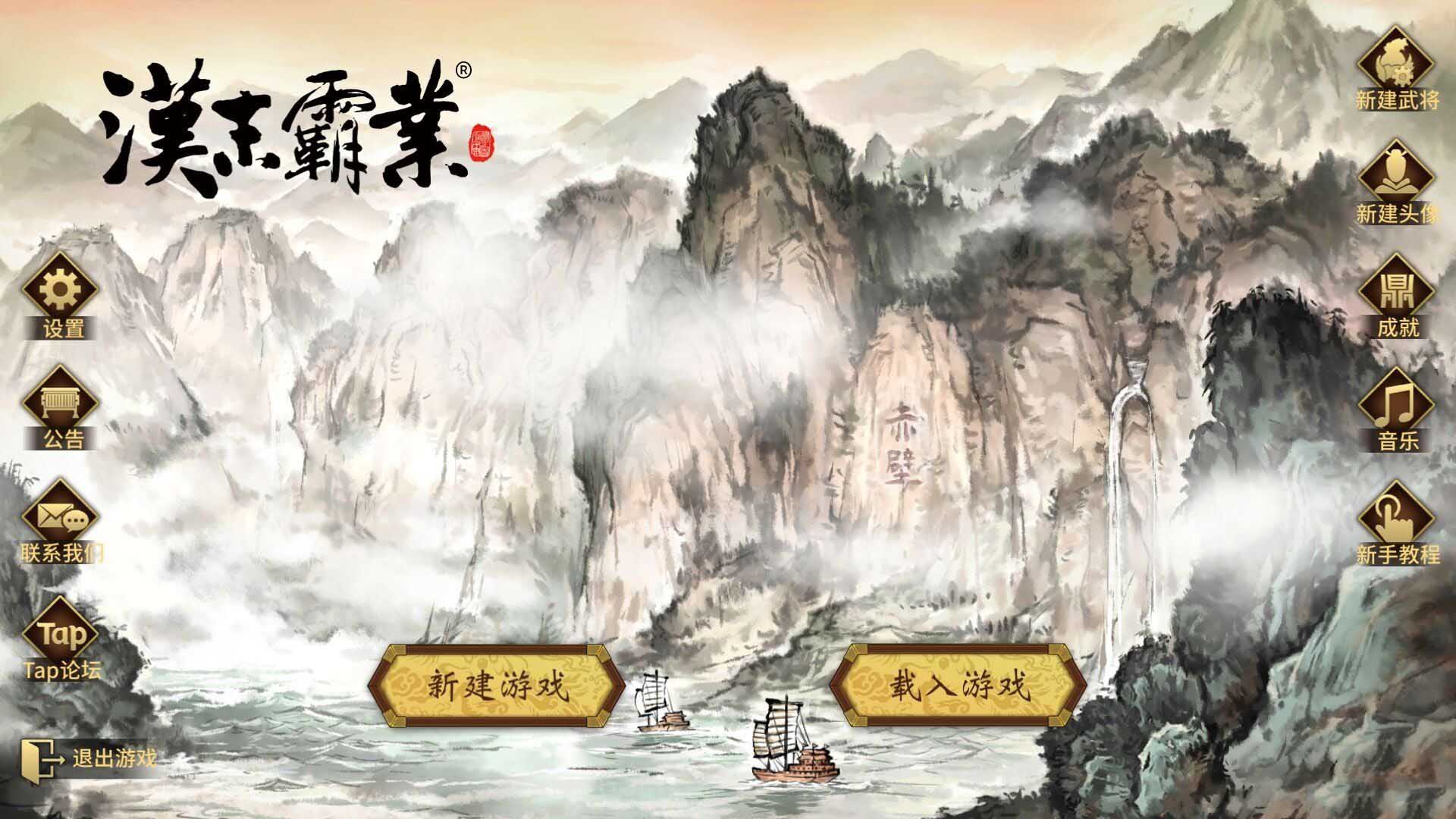 三国志汉末霸业绿色版（安卓）v0.9.5.828 