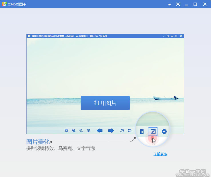 2345看图王去广告绿色纯净版 v10.1.0.8899