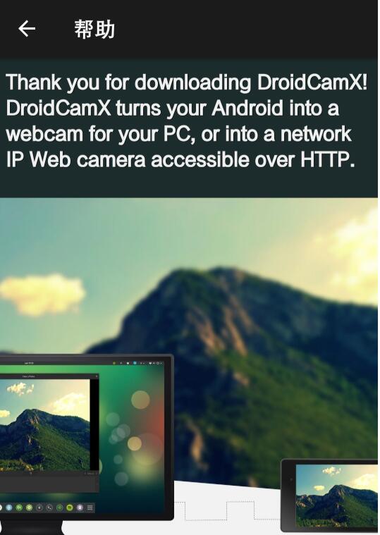 【安卓】手机虚拟电脑摄像头-DroidCanX汉化破解版