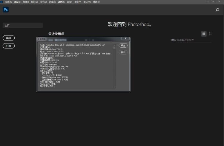 【Windows】PS最新版本-兼容WIN7系统