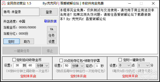 淘宝京东1212节双十二自动做任务(一键做任务领红包工具)v1.6