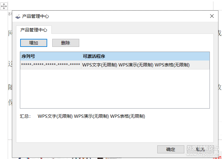 WPS2021年免激活版破解专业增强版v11.8+最新授权序列号