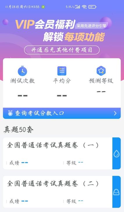 【安卓】普通话考试2.1.1-考试必备神器
