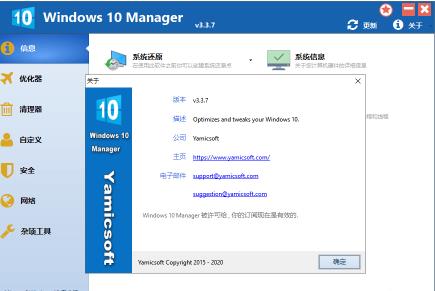 【Windows】Windows 10 Manager系统优化  v3.3.7.0 绿色特别版