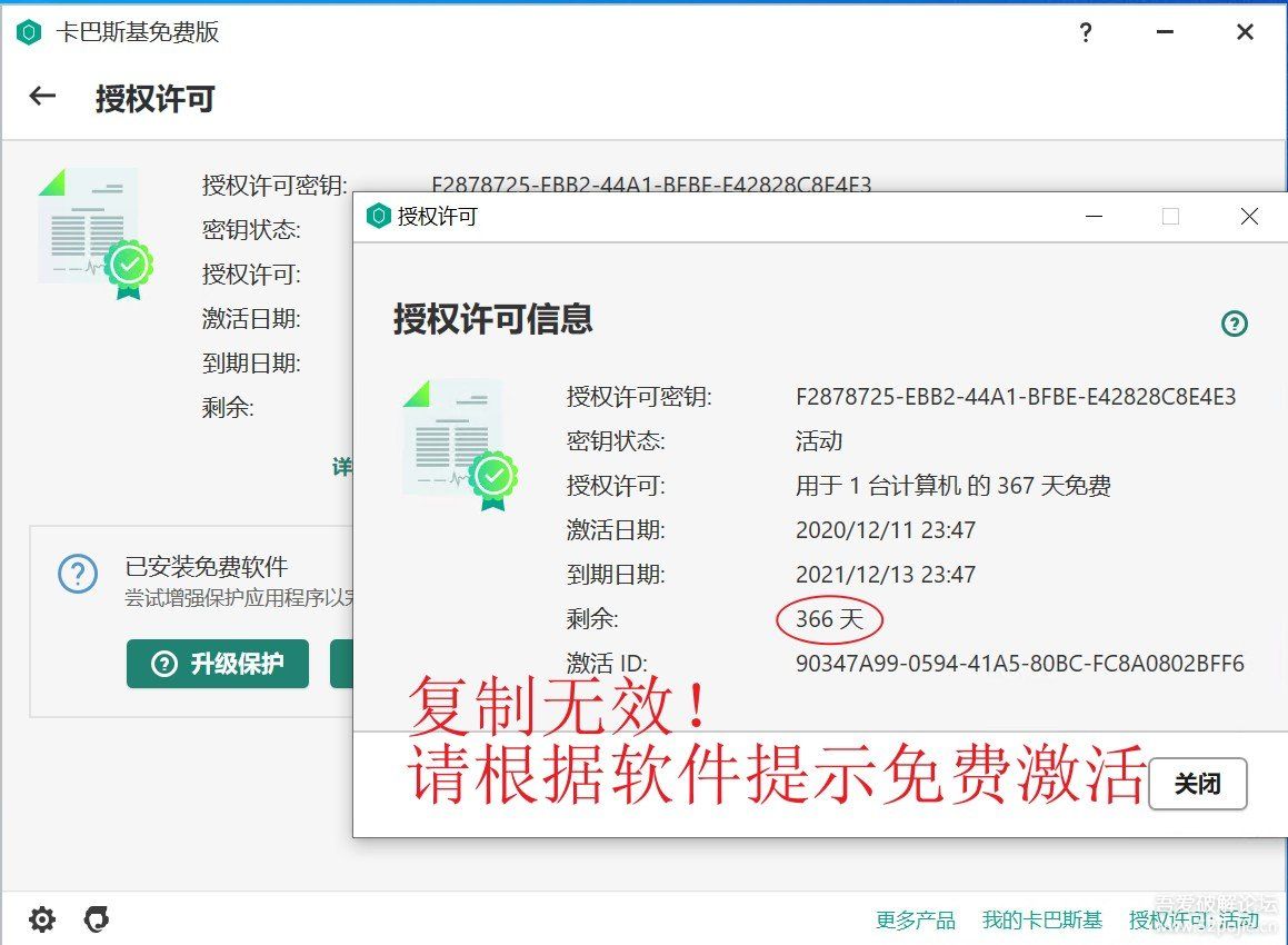 卡巴斯基免费版授权许可.jpg