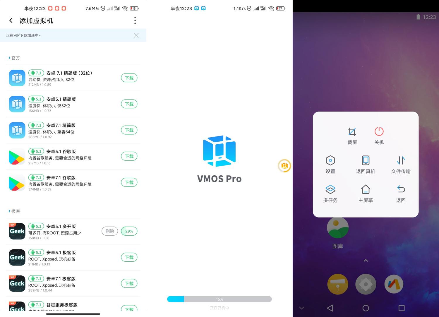 VMOS Pro 虚拟大师专业版 v1.1.29 去广告解锁会员版