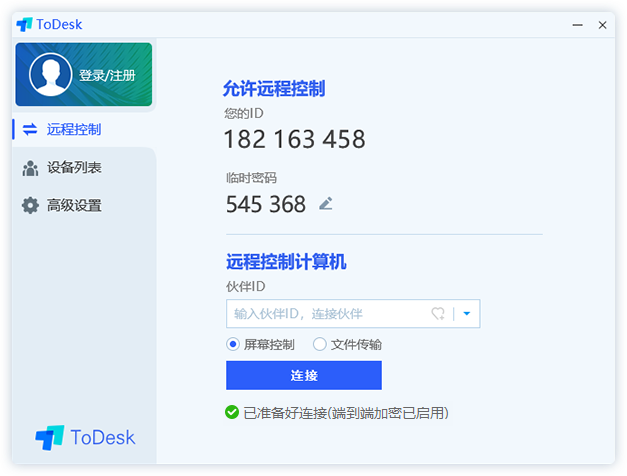 ToDesk 2.0.3.0(Beta) 国产免费远程控制工具