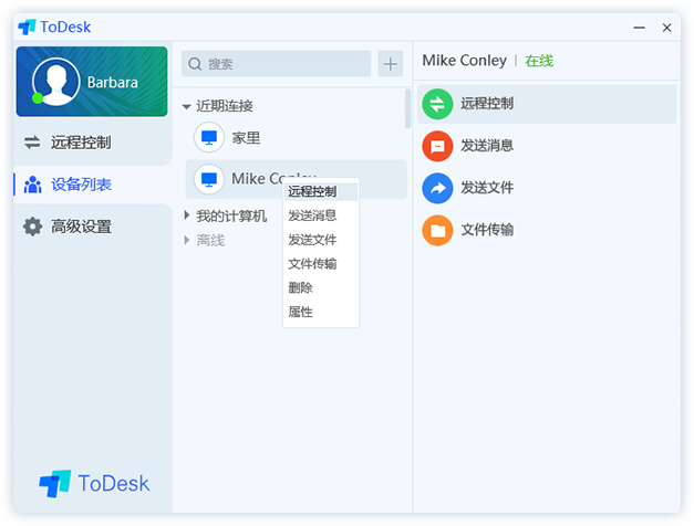 ToDesk 2.0.3.0(Beta) 国产免费远程控制工具