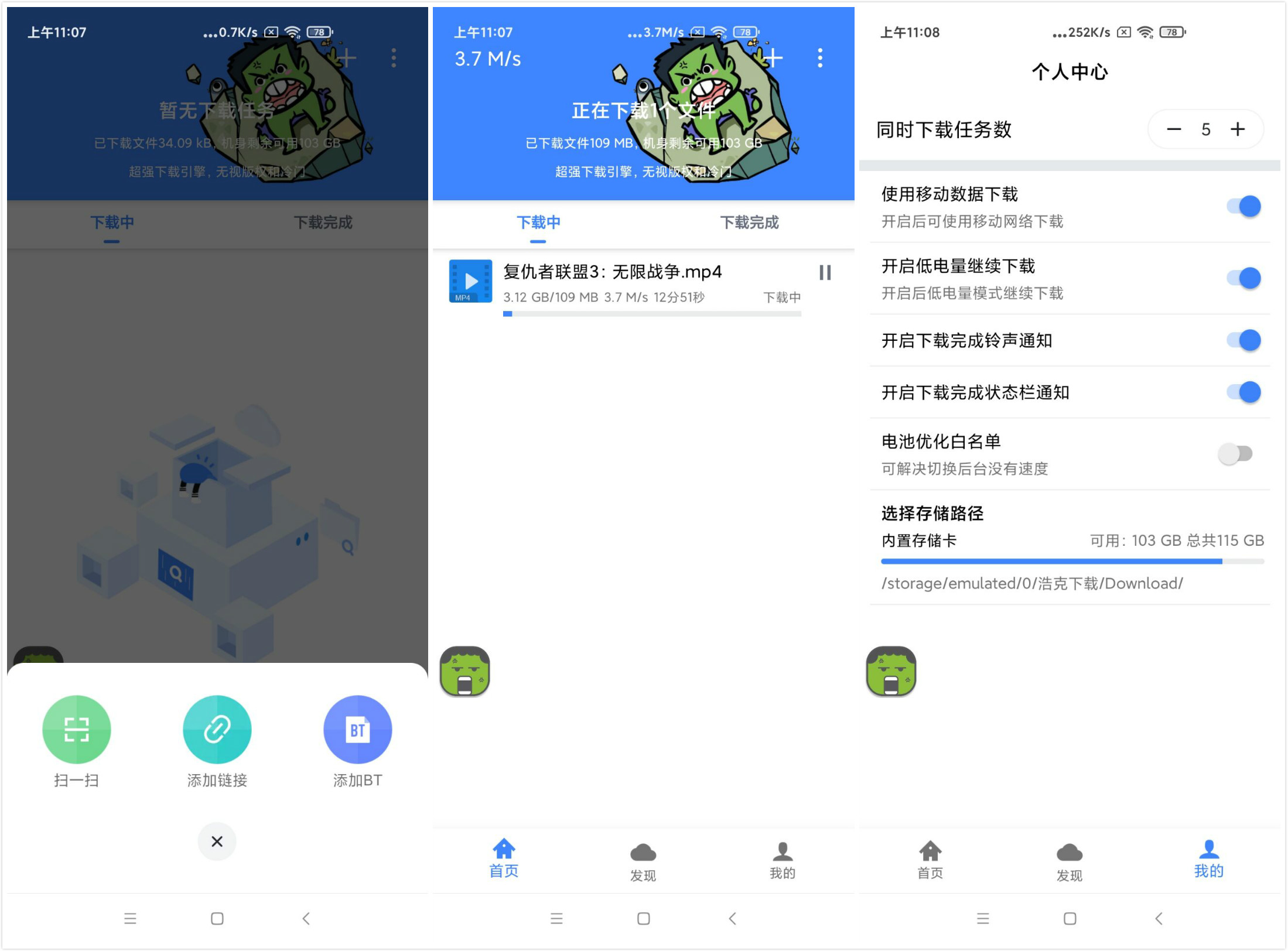 浩克下载 v1.0.3 会员版 无视版权和冷门