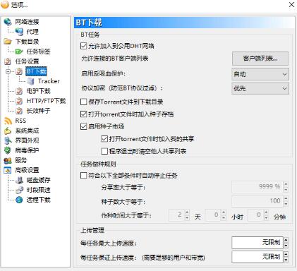 【Windows】白嫖BT下载神器,比特彗星1.73绿色版本