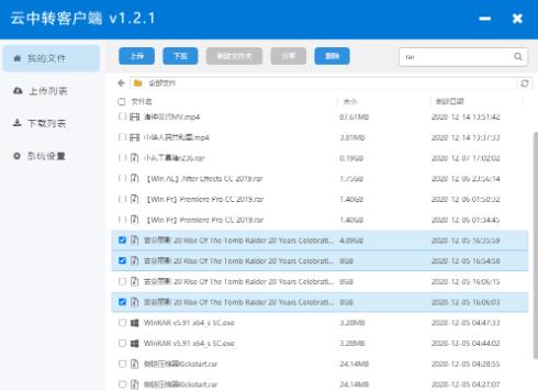 【Windows】云中转v1.2.3版本,无限私人云盘