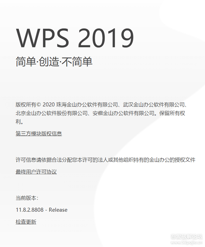 WPS专业版2019铁建定制免费版本