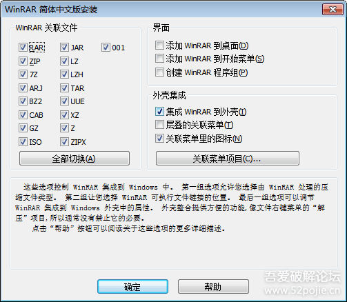 WinRAR已注册无广告免费授权版