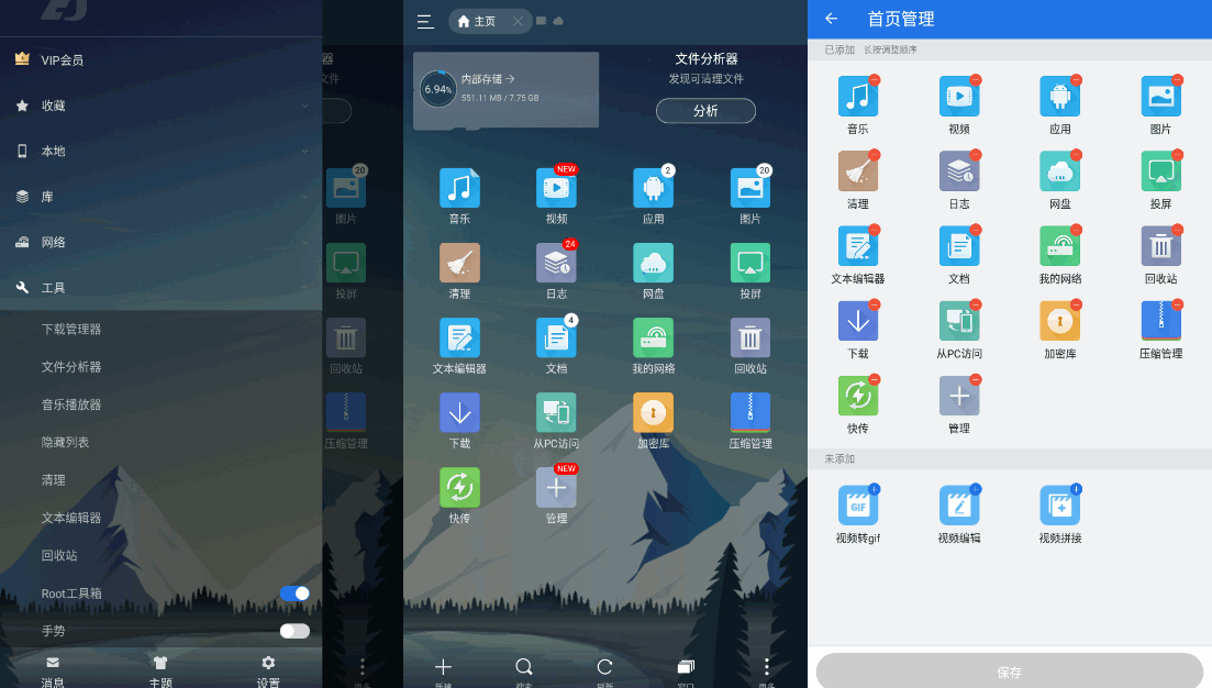 com.estrongs.android.pop，estrongs，ES File Explorer File Manager，wswenjianguanliqi，wswenjianliulanqi，es文件管理器专业版，e.s文件浏览器去广告版，安卓文件管理器，手机文件管理