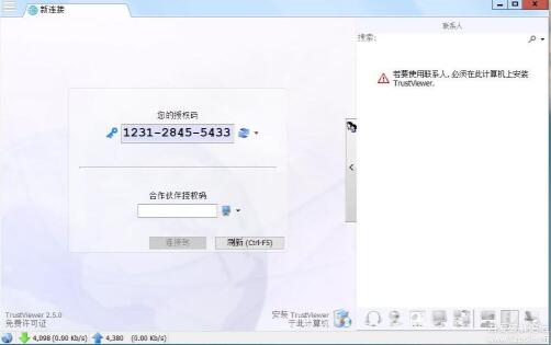 【Windows】  远程控制软件 TrustViewer v2.5.0 免费破解版