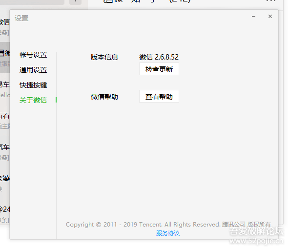 微信 WeChat v2.6.8.52(多开+防撤回)