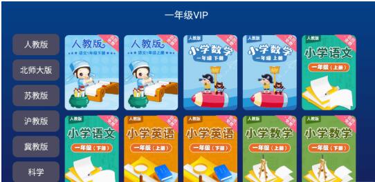 【安卓】同步学堂TV版本7.0.5最新解锁版本