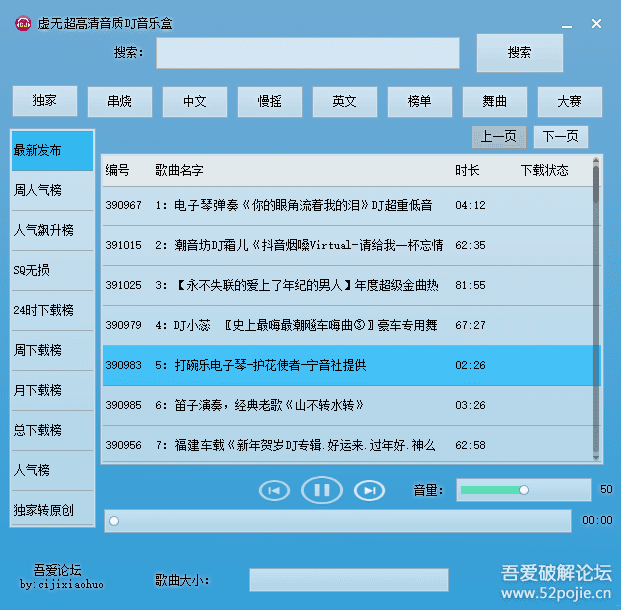 虚无320Kbps高音质DJ音乐盒