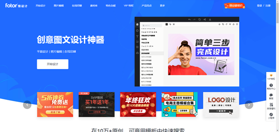 Fotor懒设计-一款在线作图软件，设计海报、抠图都能搞定
