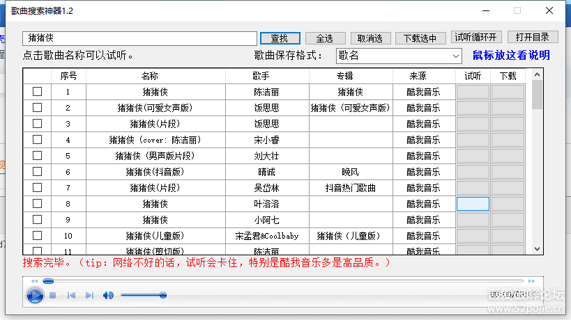 歌曲搜索神器V1.2，开源搬运