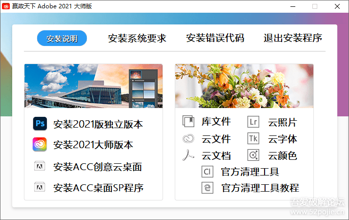 Adobe 2021 大师版 v11.2