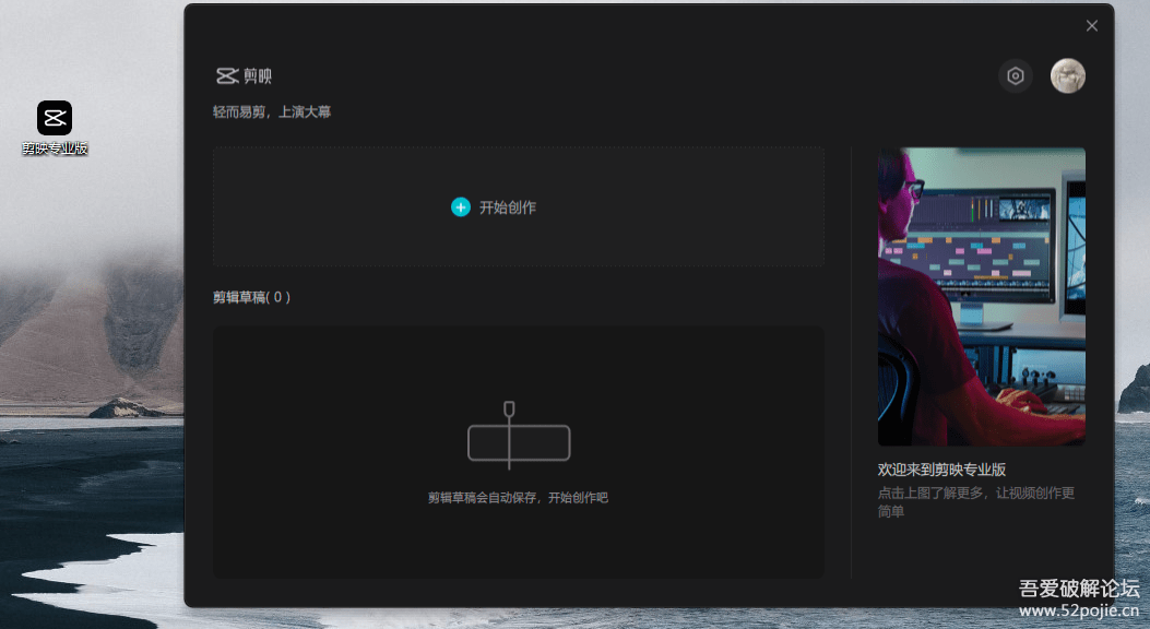 电脑版剪映v0.6.9内测版（windows版本）