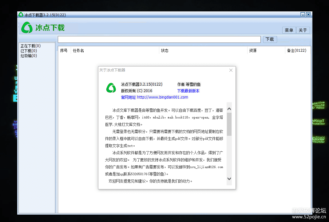 冰点文库下载器 v3.2.15.0122 去广告版