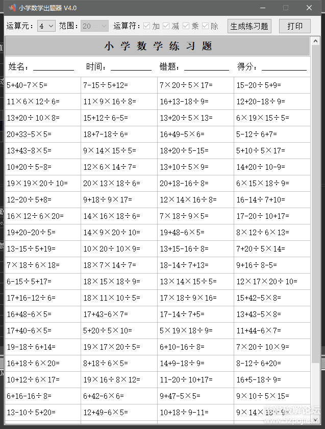 小学数学出题器2021春节版