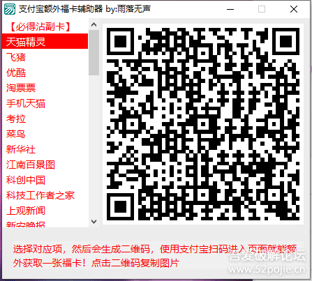 支付宝额外福卡二维码扫福器