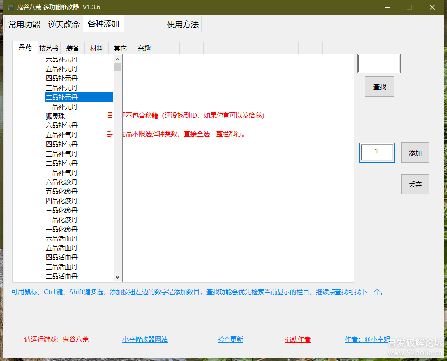 鬼谷八荒物品添加器v1.3.6