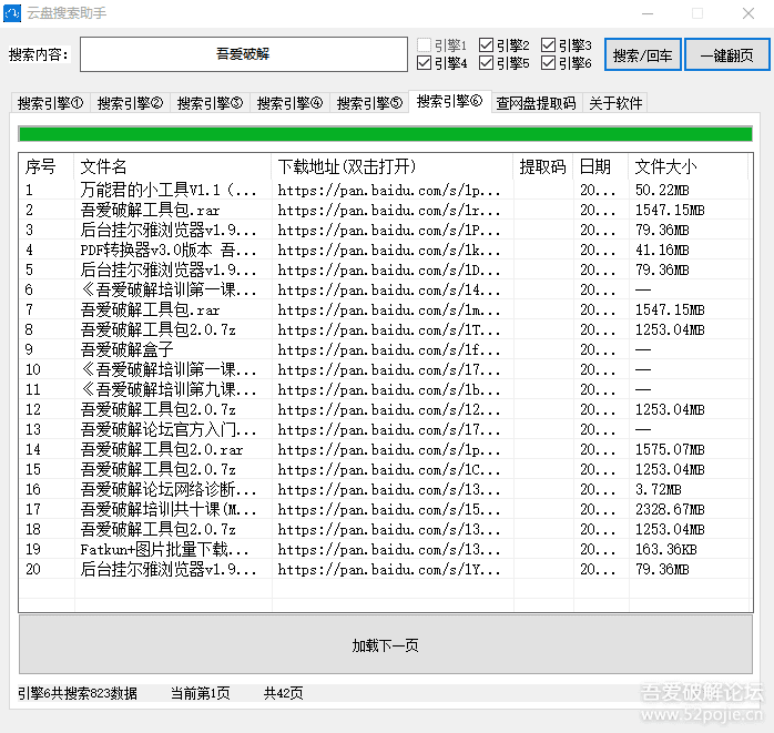 百度云盘搜索助手 V1.2