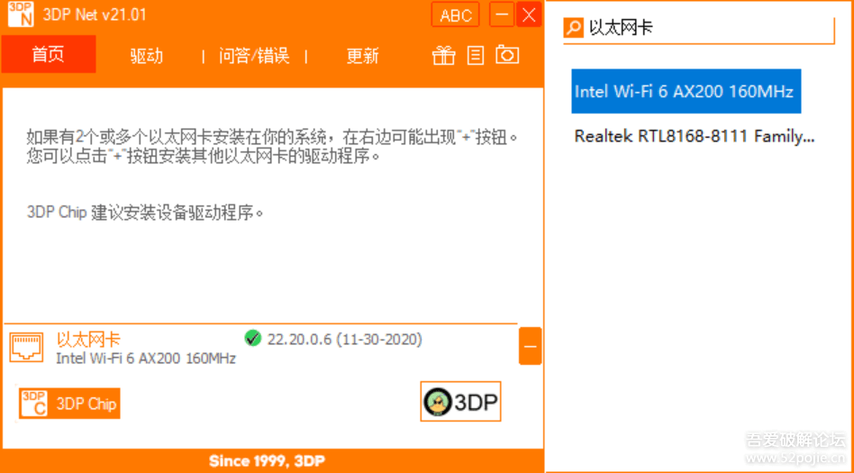 万能网卡驱动 3DP Net v21.01