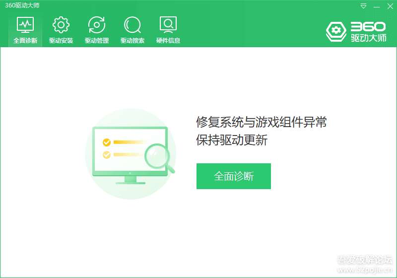 360驱动大师 v2.0.0.1650 纯净版绿色单文件