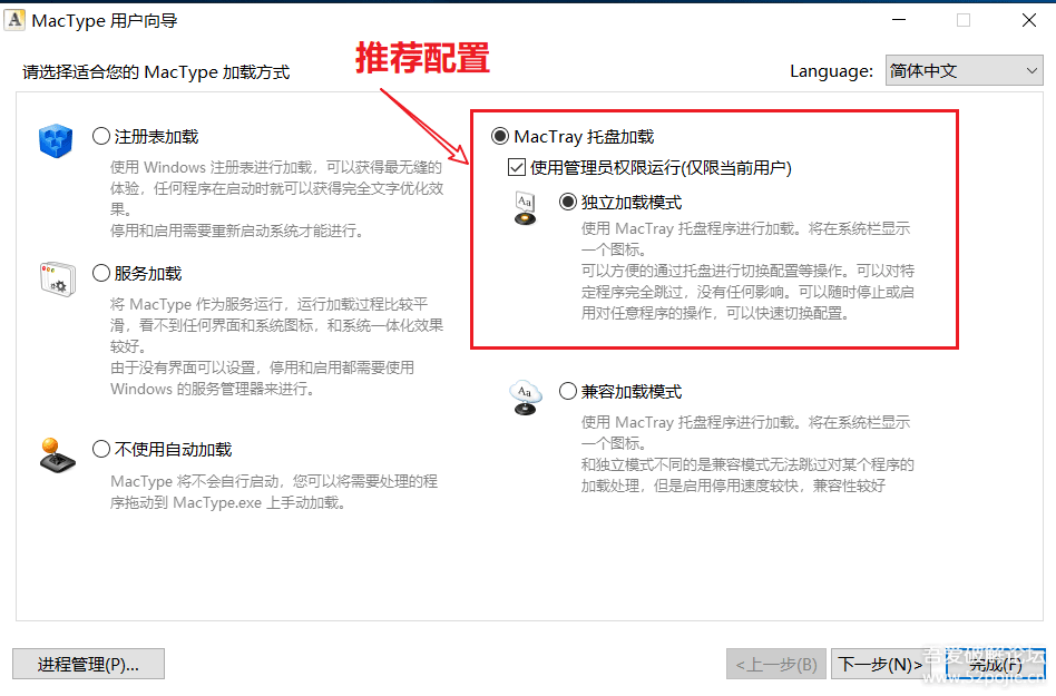 windows也能用MAC字体，字体美化工具Mactype v2019.1