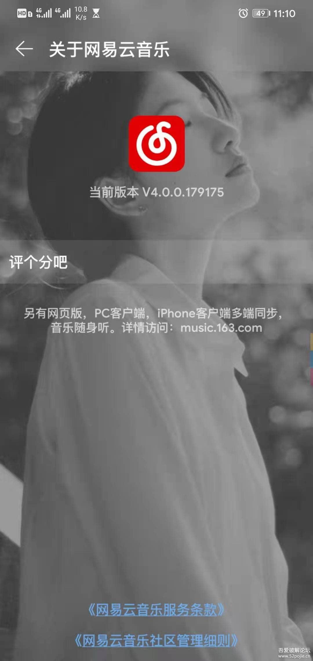 网易云音乐 v4.0.0.179175旧版本