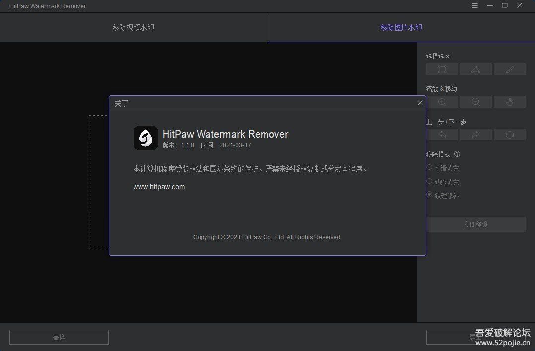 图像视频去水印工具HitPaw Watermark Remover v1.1.0.6 中文特别版 