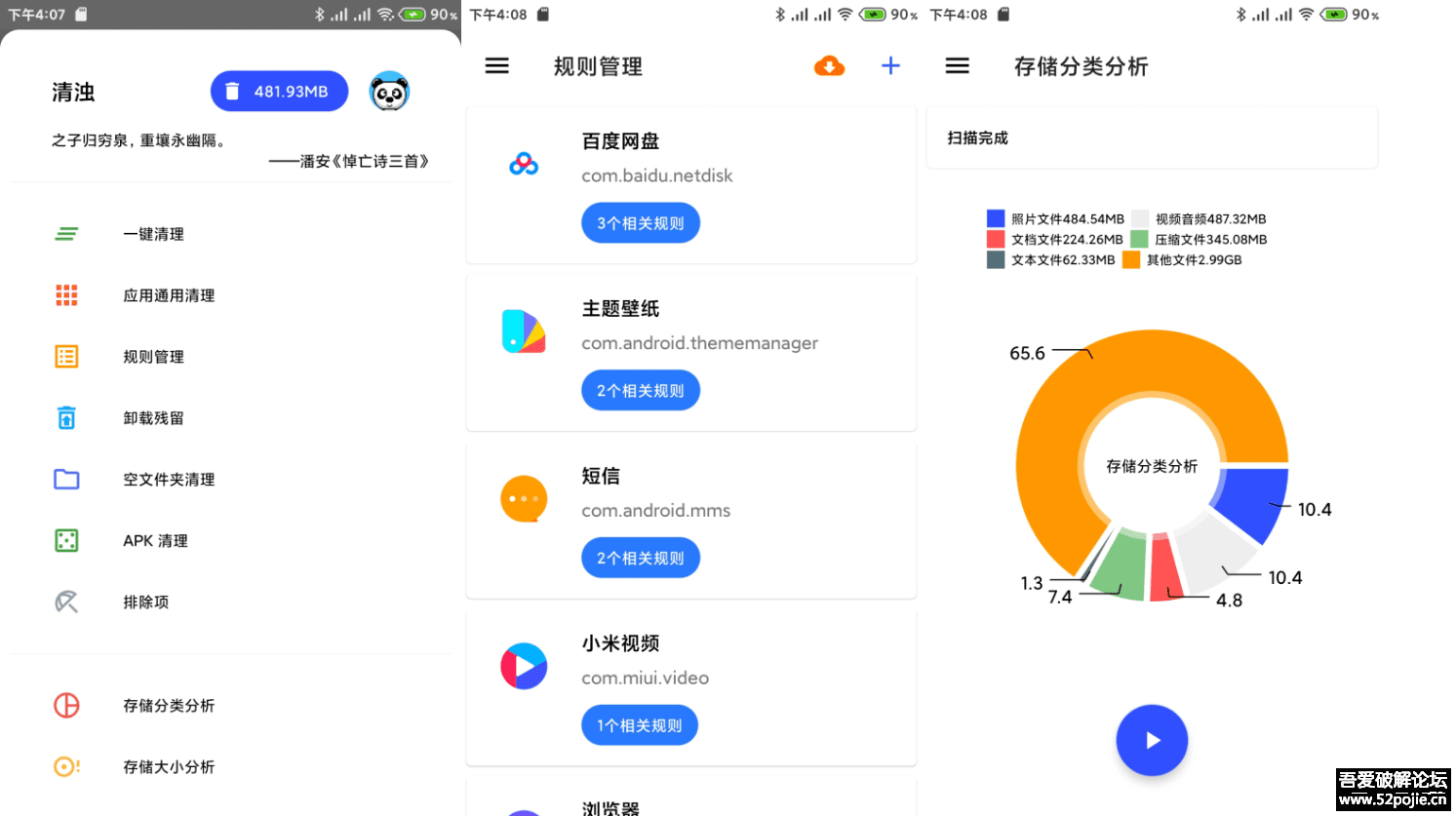 手机空间清理清浊专业版  v1.7.1 