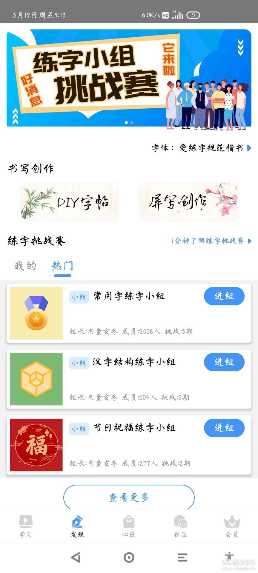 爱练字3.3.02版，硬笔爱好者必备  