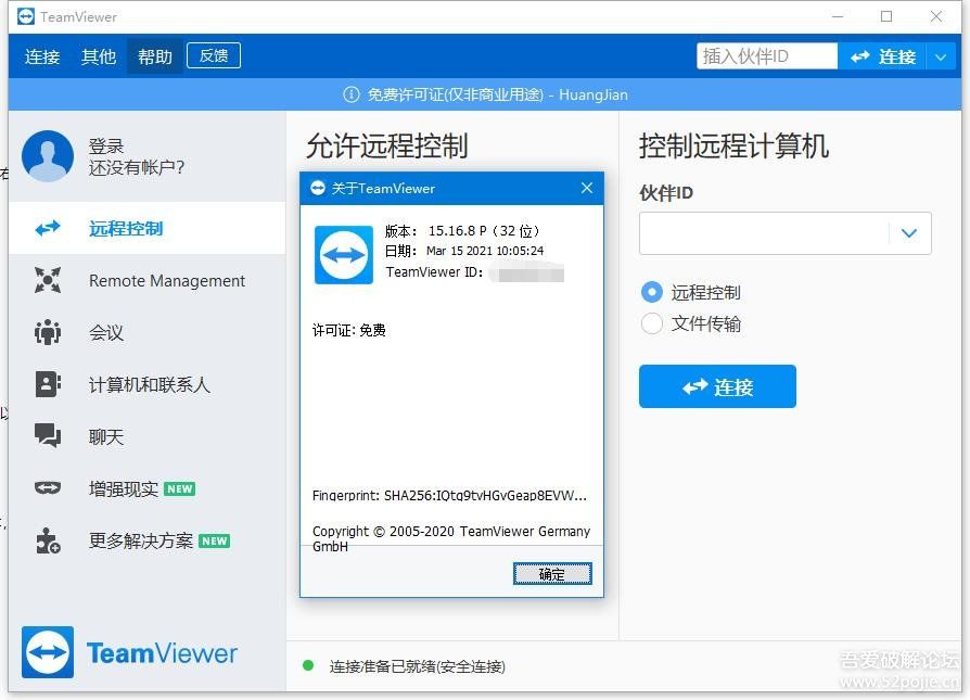 TeamViewer 15.16.8.0 中文优化绿色版  
